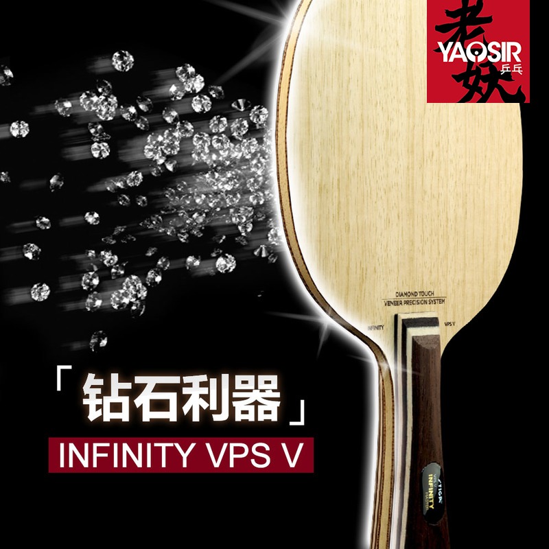 YAOSIR STIGA斯蒂卡infinity vps v 钻石翡翠5底板斯帝卡乒乓球拍 - 图2