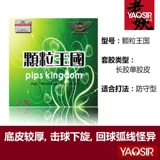 Яосир Давей Гранул Королевство 388C-1 Сырой клей один клей один клей 388D-1 настольный теннис резиновый резин