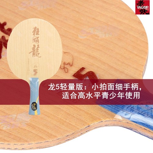 红双喜狂飙龙5狂飚龙5X马龙黄芳碳968乒乓球乒乓球拍底板龙5H - 图2