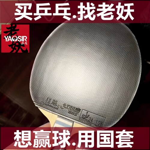 老妖红双喜乒乓球胶皮国套蓝海绵白壳国狂3狂三狂飙3球拍反胶套胶 - 图2