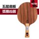 279 rose 5 professional table tennis blade