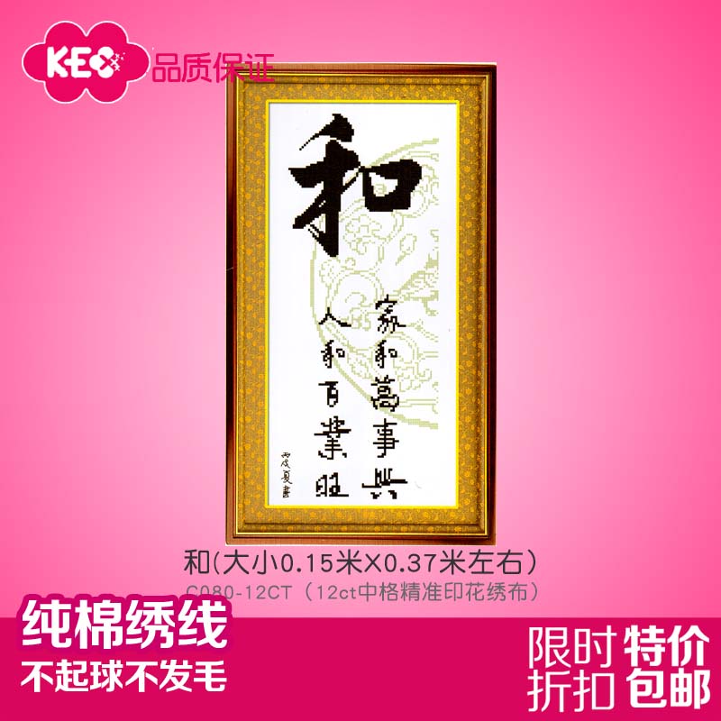 kec十字绣正品专卖中国书法和天道酬勤二纯棉线彩印布三联画刺绣