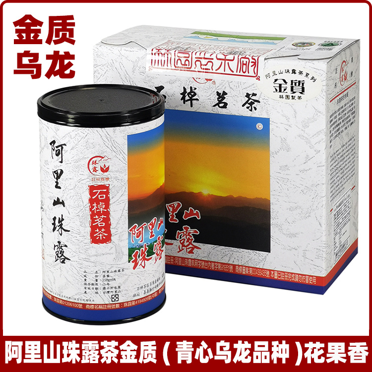 台湾高山茶林园制茶厂正宗阿里山珠露特优金萱乌龙和金质青心乌龙 - 图1