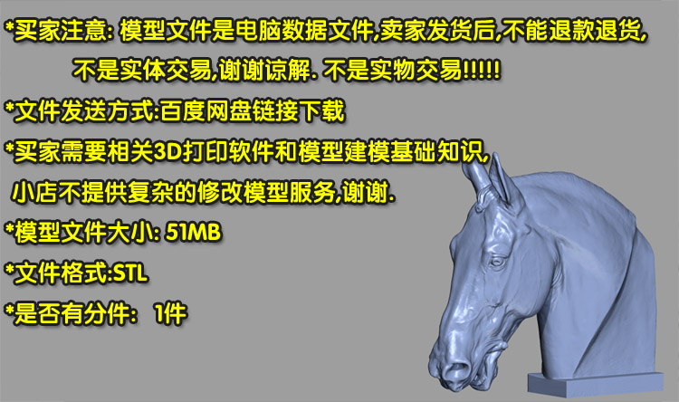 3d打印图纸模型素材文件马头STL摆件立体圆雕图F3751-图0