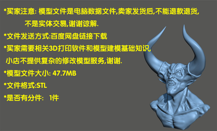 3d打印图纸模型素材恶魔半身像STL摆件圆雕图F2931-图0