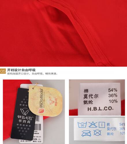 正品华宝莉 男修身 莫代尔薄款 大圆领保暖内衣本命年大红男 3182 - 图3