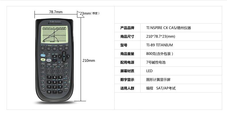 TEXAS德州仪器TI-89 Titanium图形计算器 SAT/AP 留学考试专用 - 图0