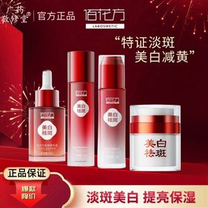 敬修堂佰花方美白祛斑霜净白补水祛斑淡斑去黄淡化色斑亮白祛斑霜