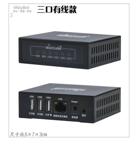 Wisiyilink USB 打印机服务器 网络共享器/异地远程/手机打印云盒 - 图2