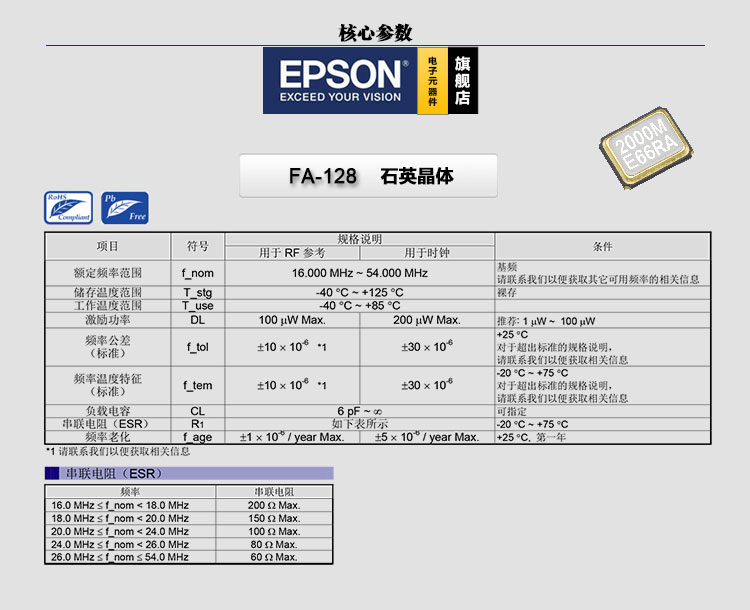 48MHz贴片晶振2016 7PF 8PPM无源晶振 FA-128晶体EPSON-图0