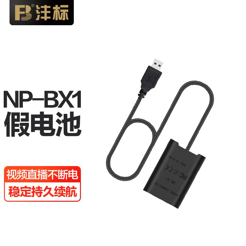 沣标NP-BX1模拟电池适用索尼ZV-1 RX100M7 M6 M5 RX1R2假电池HX99-图0