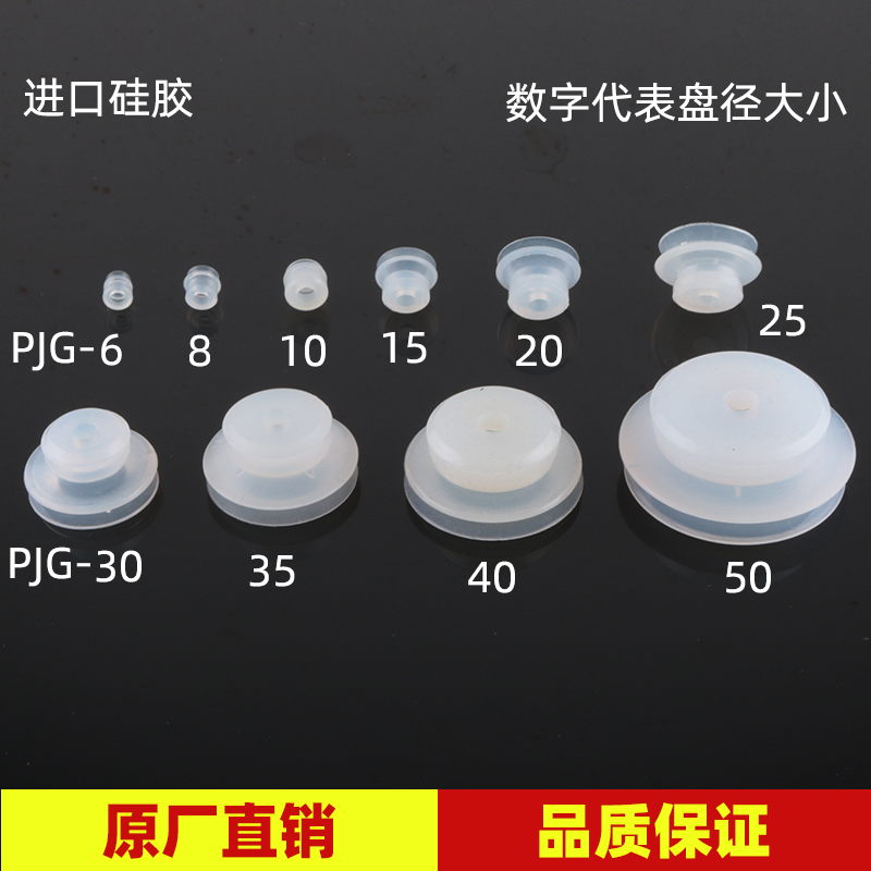 妙德机械手真空吸盘工业PJG-6 8 10 60 80耐高温硅胶吸盘吸嘴气动-图0