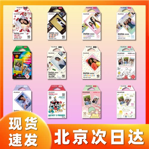 【北京】富士拍立得相纸 3寸白边相纸 富士mini相纸 花边相纸特价 - 图3