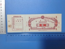 Old deposit slip collection-Periodical Savings Deposit Deposit of Rongxian Agricultural Social Credit Department