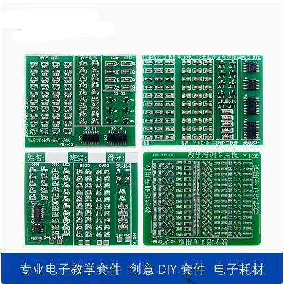 贴片元件焊接练习板套件电子工艺STM技能教学实训电工电路板DIY,淘宝优惠券,粉丝福利购,淘宝优惠卷