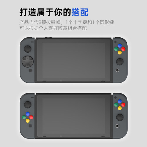 Skull & Co.任天堂Switch2/OLED D-PAD彩色按键帽NS2配件按键贴 - 图1