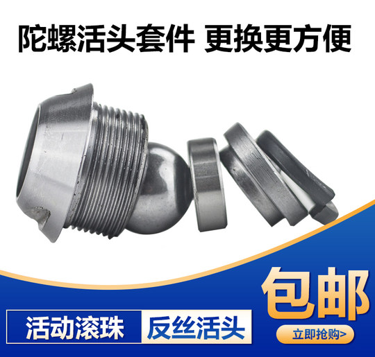 全金属健身陀螺活头配件滚珠轴承钢珠头不锈钢老牛专用套装总成