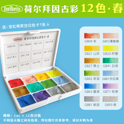 日本holbein荷尔拜因新古彩春夏秋冬四季古彩48色套水彩试用分装 虎窝淘