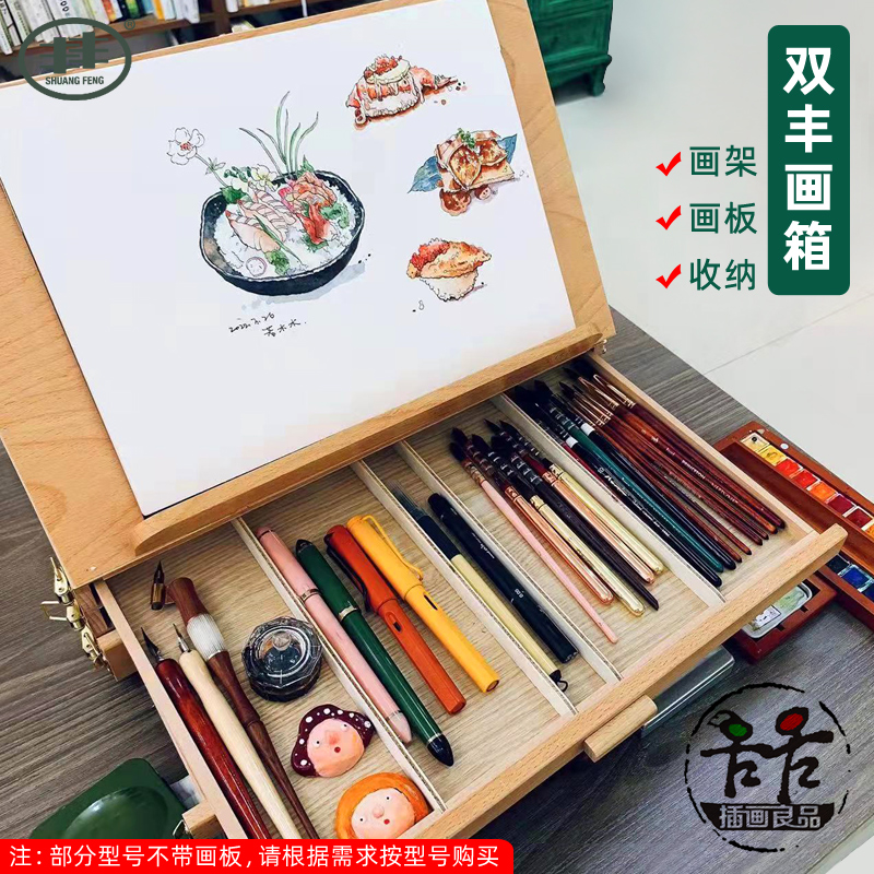 丰丰画具收纳盒榉木抽屉画箱 画板颜料水彩素描写生绘画箱 双丰 - 图0