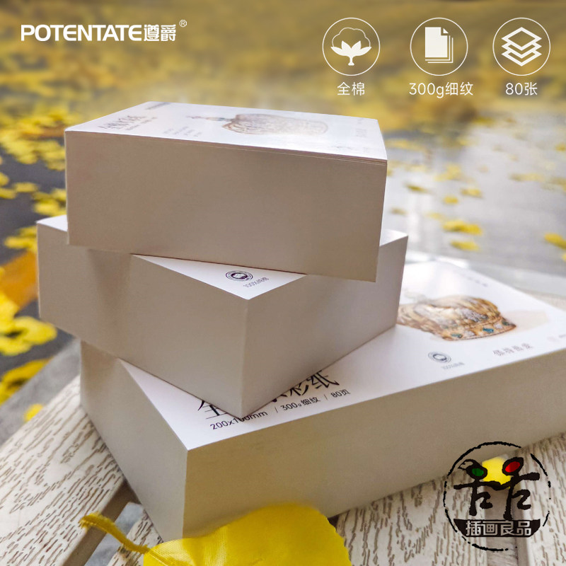 遵爵棉浆300g细纹80张水彩纸 纸砖 手绘写生随身画本方形水彩纸,淘宝优惠券,粉丝福利购,淘宝优惠卷