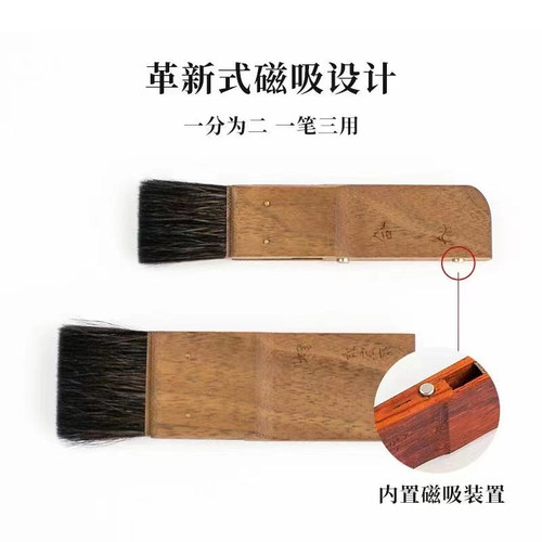 秋宏斋相合水彩画刷可拆分二合一板刷 黑胡桃红梨花木 松鼠毛刷子 - 图0
