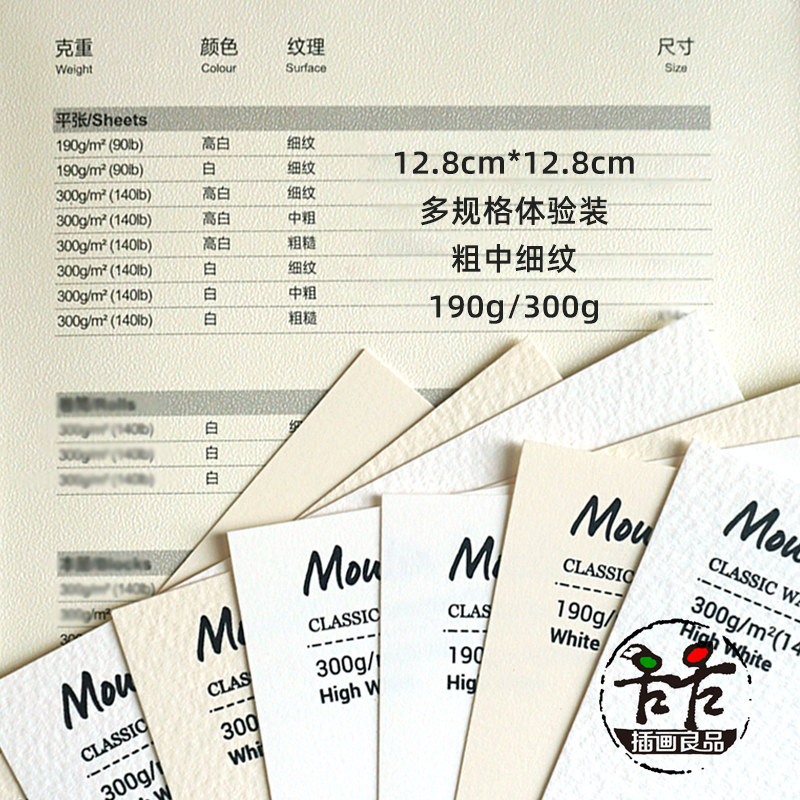 康颂canson新莫朗水彩纸体验装8张粗纹中粗细纹 白色高白试用装,淘宝优惠券,粉丝福利购,淘宝优惠卷