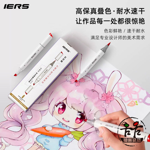 艾尔斯IERS软头马克笔速干手绘动漫设计艺考套装300色单支106BR - 图0