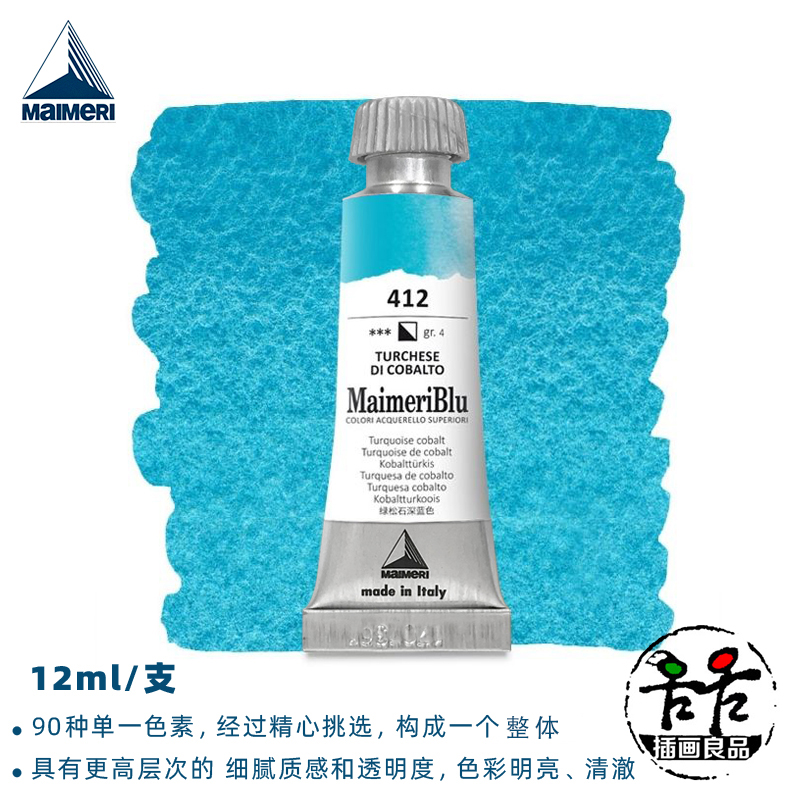 莓莉Maimeri美利蓝大师级单一色素水彩颜料蜂鸟艺术家90色12ml - 图0