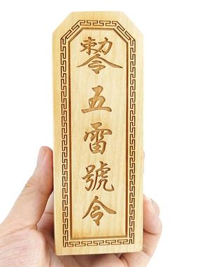 慈缘正堂桃木五雷号令中式工艺品