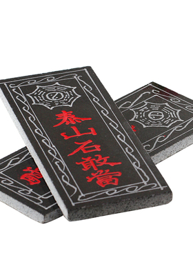 泰山石敢当天然原石头室内外摆件