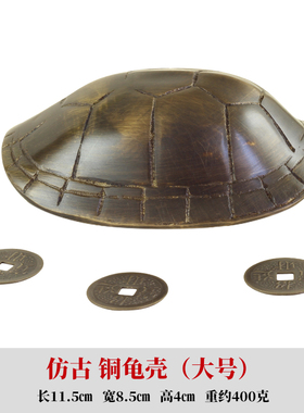 客厅仿古金钱龟壳摆件书房配铜钱