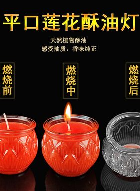 平口莲花酥油灯24小时供佛灯佛具