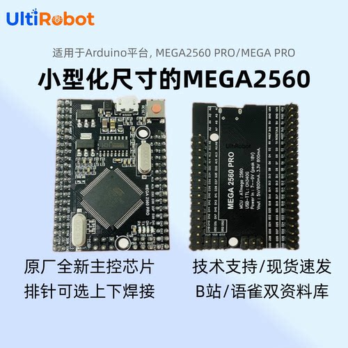 MEGA2560 PRO主控板 开发板 适用于Arduino平台 CH340驱动 小型化 - 图2