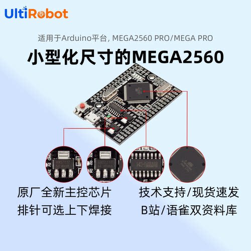 MEGA2560 PRO主控板 开发板 适用于Arduino平台 CH340驱动 小型化 - 图0