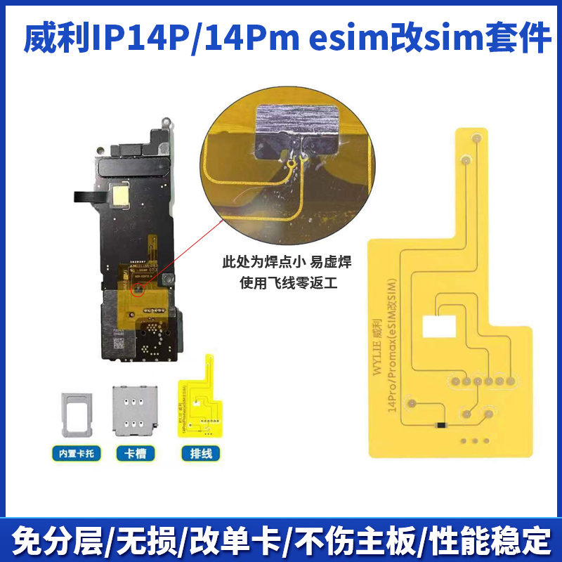 WYLIE威利15 14PRO/max esim改sim 免打孔 免分层 双卡可内置卡托 - 图1