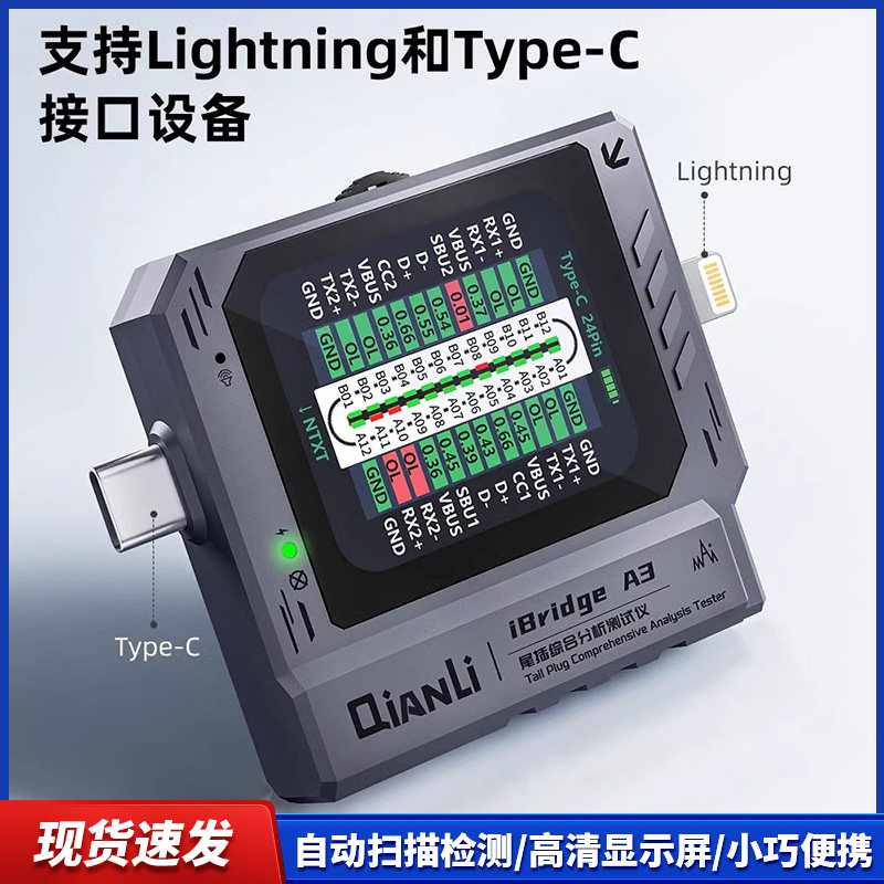 潜力 iBridge A3 手机尾插自动检测仪适用Type-C苹果华为小米维修