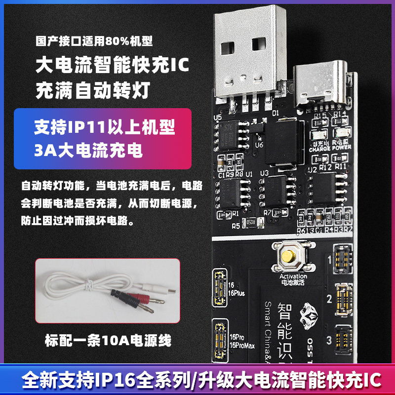 适用OPPO华为VIVO三星小米苹果手机电池激活小板X-1516充电激活板