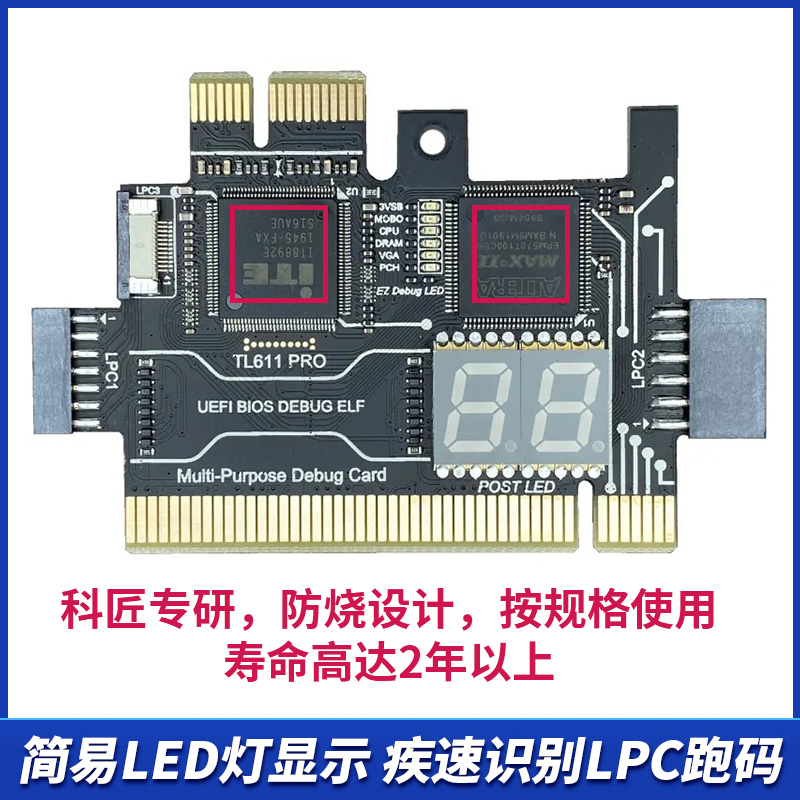 TL611 PRO诊断卡台式PCI主板PCI E笔记本调试卡苹果电脑LPC DEBUG - 图2