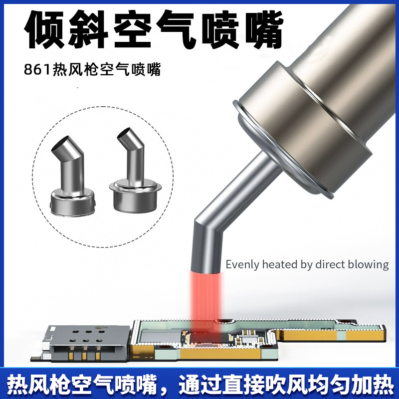 2008/850/861热风枪喷嘴易安装快速切换不同规格显微镜斜口风枪咀 - 图0