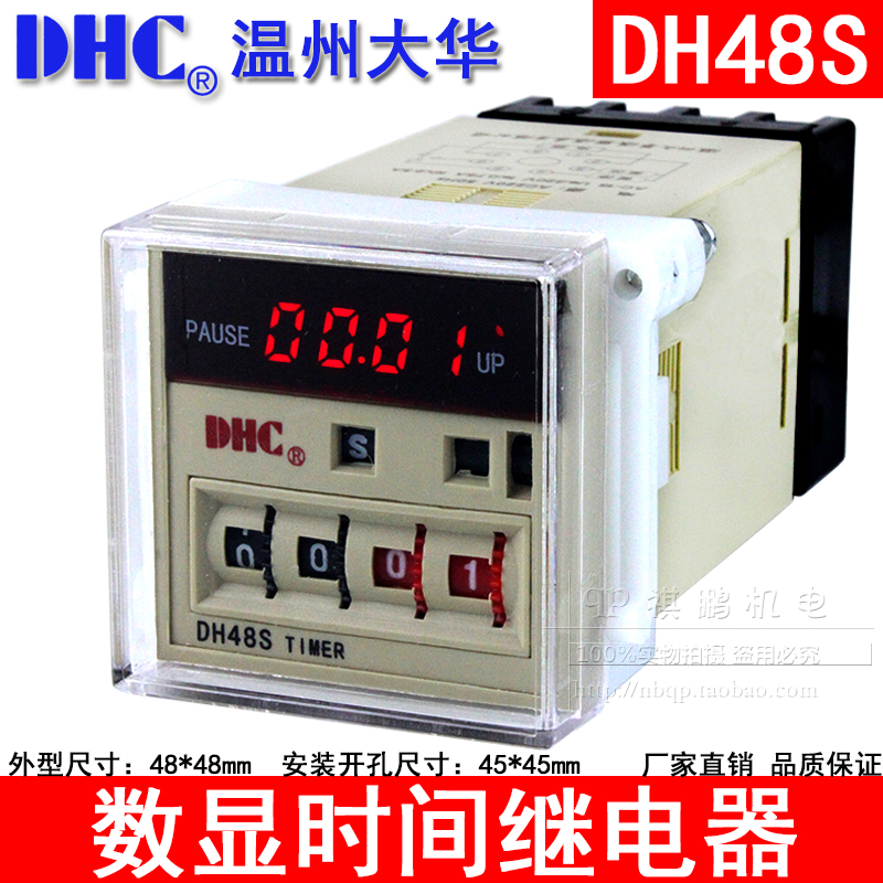 促销温州 大华DHC DH48S 数显时间继电器0.01S-99H99M通电延时1组 - 图2