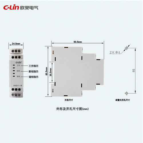 C-Lin欣灵 HHD11-B 断相 相序 电压不平衡 保护继电器 电梯保护器 - 图1