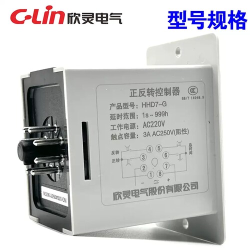 C-Lin欣灵HHD7-G正反转控制器JZF-04A/B/C AC220V380V 总时间可调 - 图1