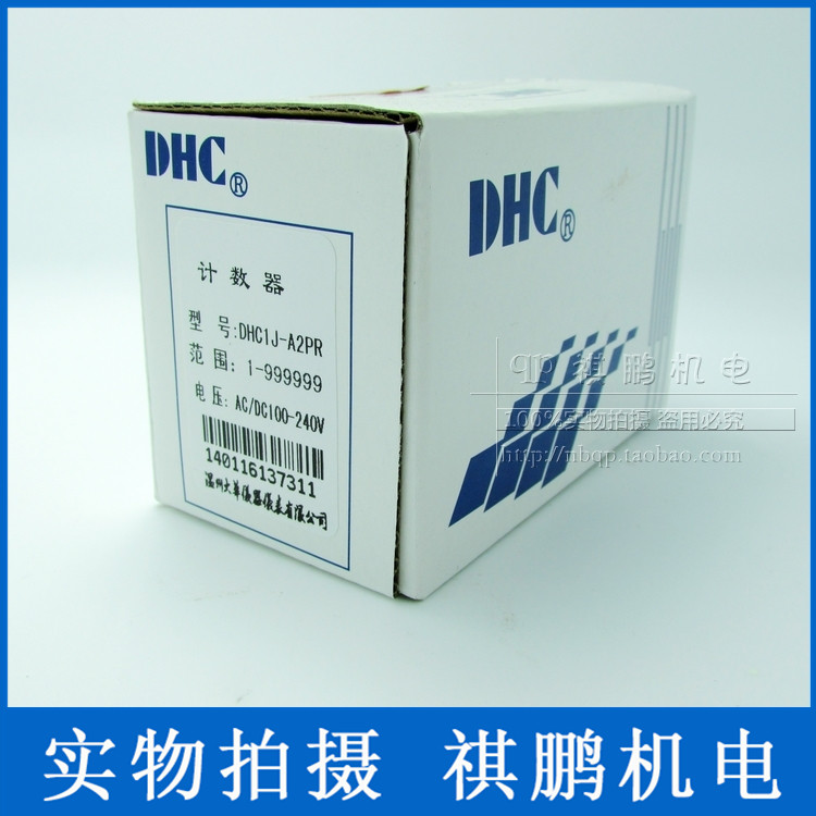 温州大华 DHC1J-A2PR智能型可逆计数器计米器两组继电器输出-图3