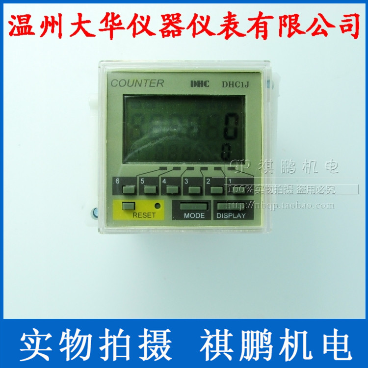 温州大华 DHC1J-A2PR智能型可逆计数器计米器两组继电器输出-图0