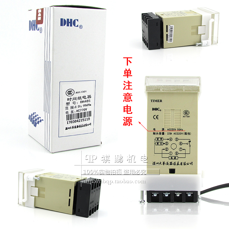 促销温州大华 DHC DH48S数显时间继电器0.01S-99H99M通电延时1组-图2