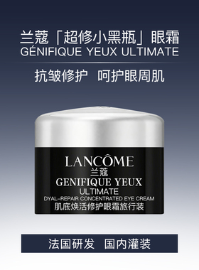 【正品行货】兰蔻肌底焕活修护眼霜5ml