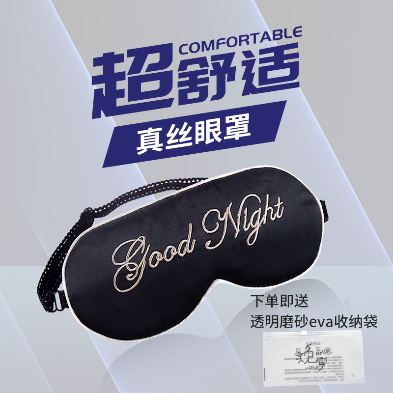 真丝眼罩桑蚕丝遮光睡眠冰袋透气男女通用冷热敷韩版可调节护眼罩,淘宝优惠券,粉丝福利购,淘宝优惠卷