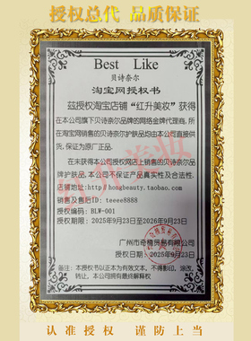 护肤品原厂正品滋润贝诗奈尔