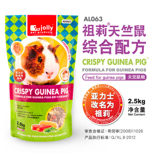 包邮 祖莉 Jolly天竺鼠粮 荷兰猪豚鼠粮 荷兰猪饲料 2.5kg 买1送2 - 图1