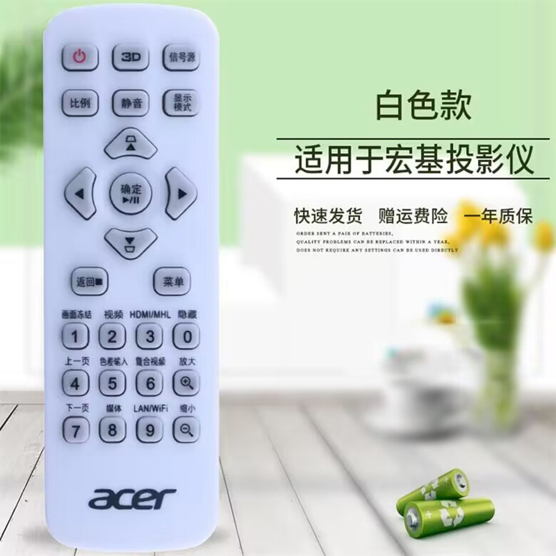 Acer宏基宏碁A1300W AS304 AS307 AS309投影机投影仪遥控器遥控板 - 图0